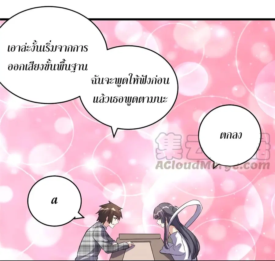 I might be A Fake Fairy ตอนที่ 15 หน้า 23