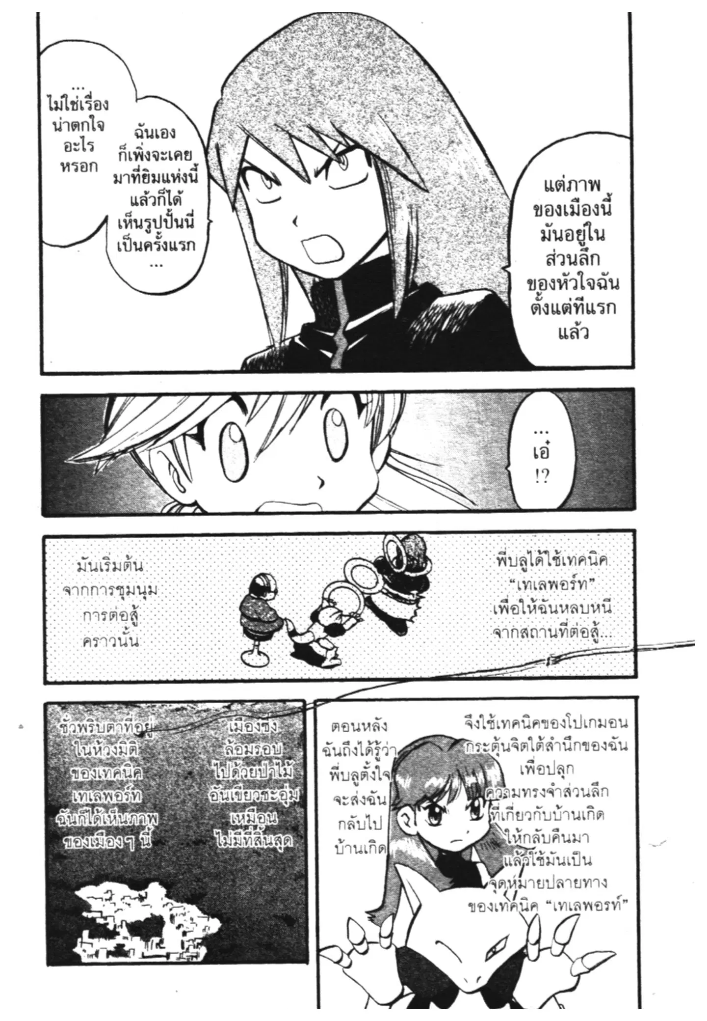 Pokémon ตอนที่ 289 หน้า 8