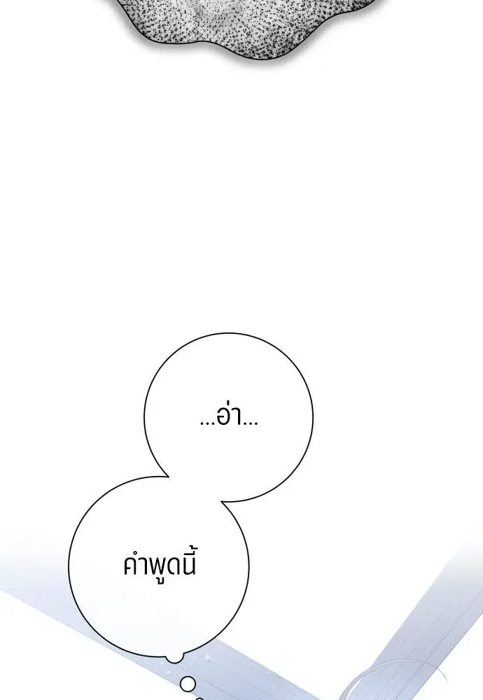 Your Throne ตอนที่ 172 หน้า 76