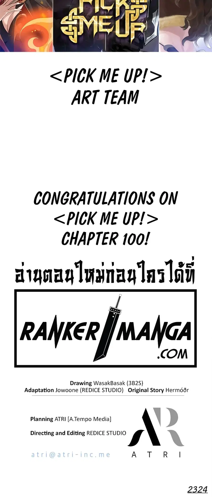 Pick Me Up ตอนที่ 100 หน้า 80