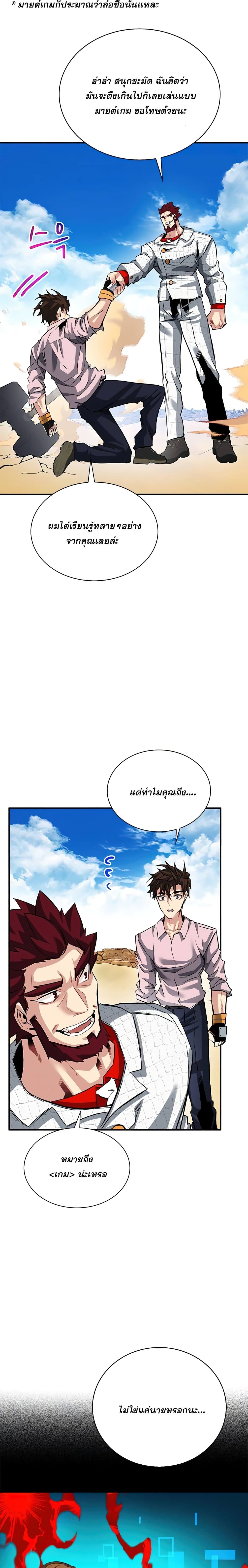 SSS-Class Gacha Hunter ตอนที่ 30 หน้า 7