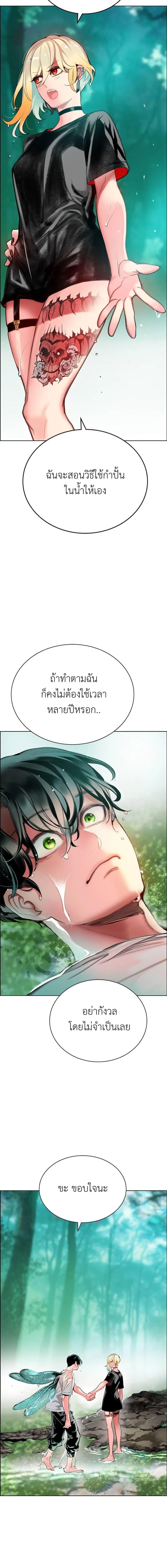 Jungle Juice ตอนที่ 90 หน้า 21