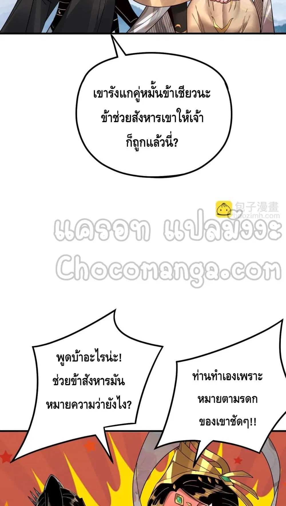 Villain is here ตอนที่ 79 หน้า 44