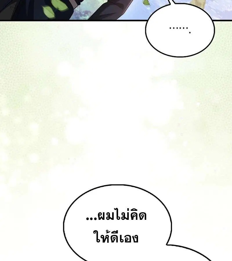 Mightiest Melee Magician สุดยอดจอมเวทย์สายประชิด ตอนที่ 47 หน้า 82
