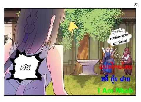 Above All Gods ตอนที่ 26 หน้า 36