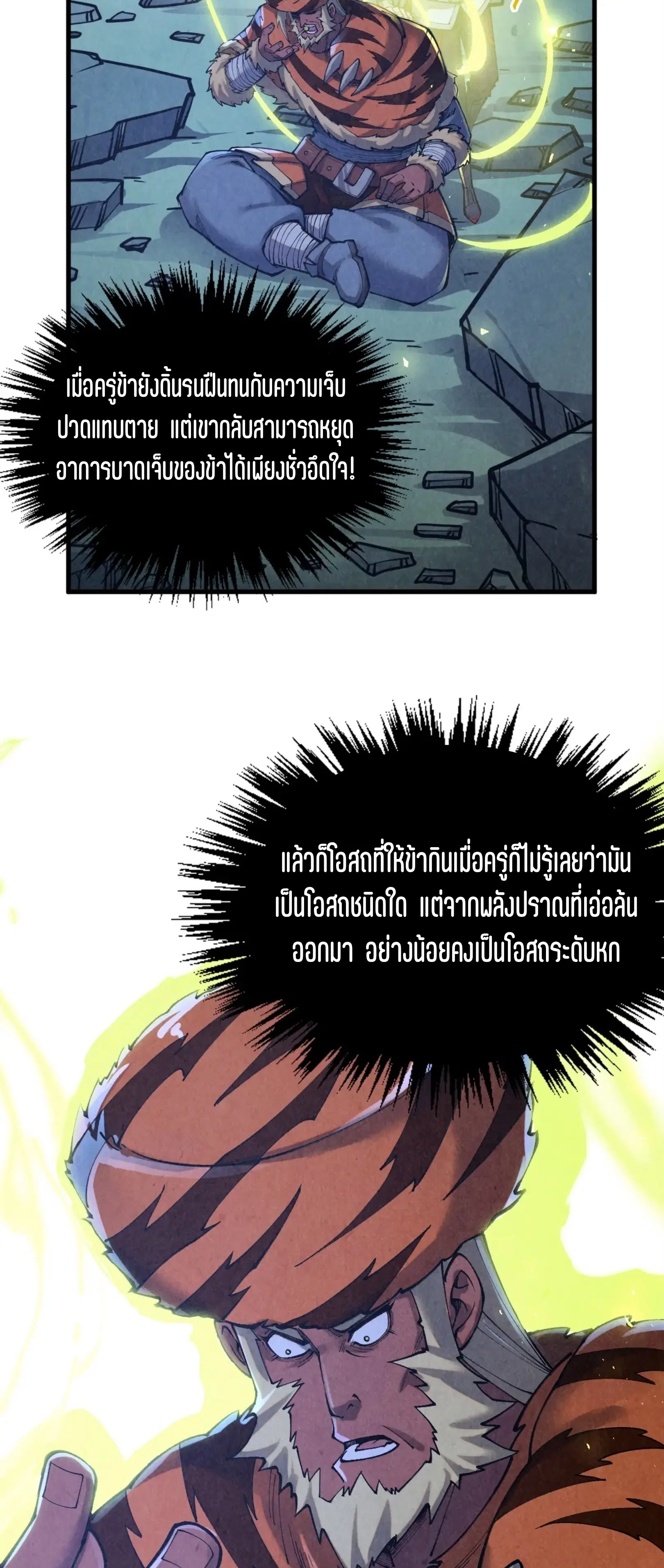 The Eternal Supreme ตอนที่ 398 หน้า 5