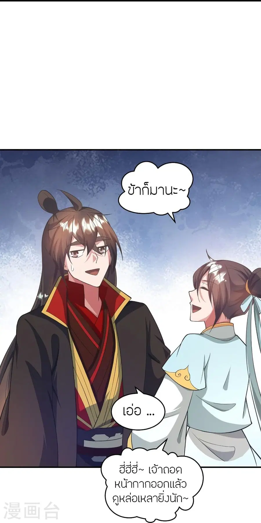 Banished Disciple’s Counterattack ราชาอมตะผู้ถูกขับไล่ ตอนที่ 316 หน้า 27