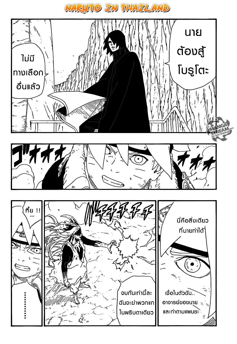 Boruto: Naruto Next Generations – โบรูโตะ: นารูโตะ เน็กซ์ เจนเนเรชั่น ตอนที่ 8 หน้า 43