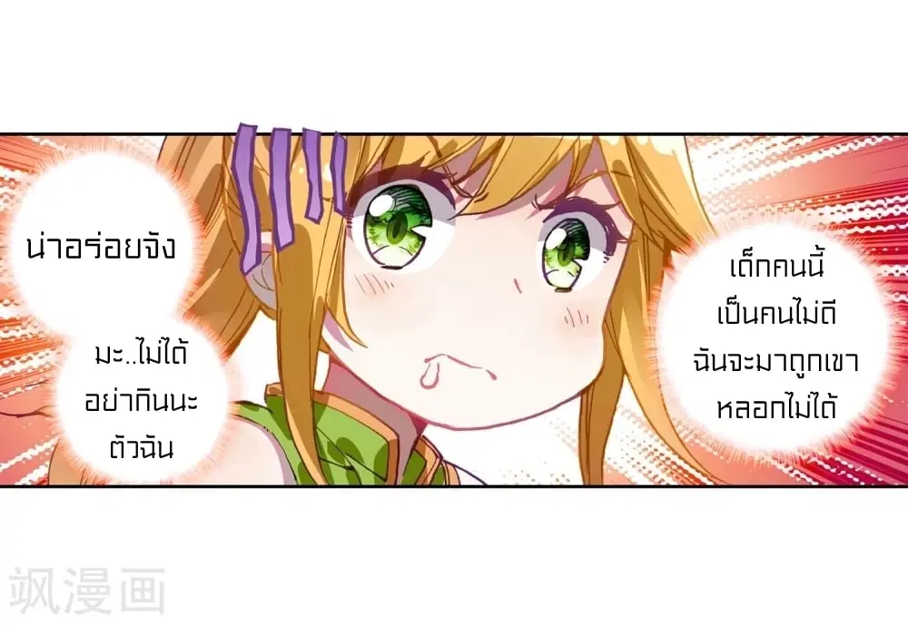 Douluo Dalu III: Longwang Chuanshuo ตอนที่ 106 หน้า 8