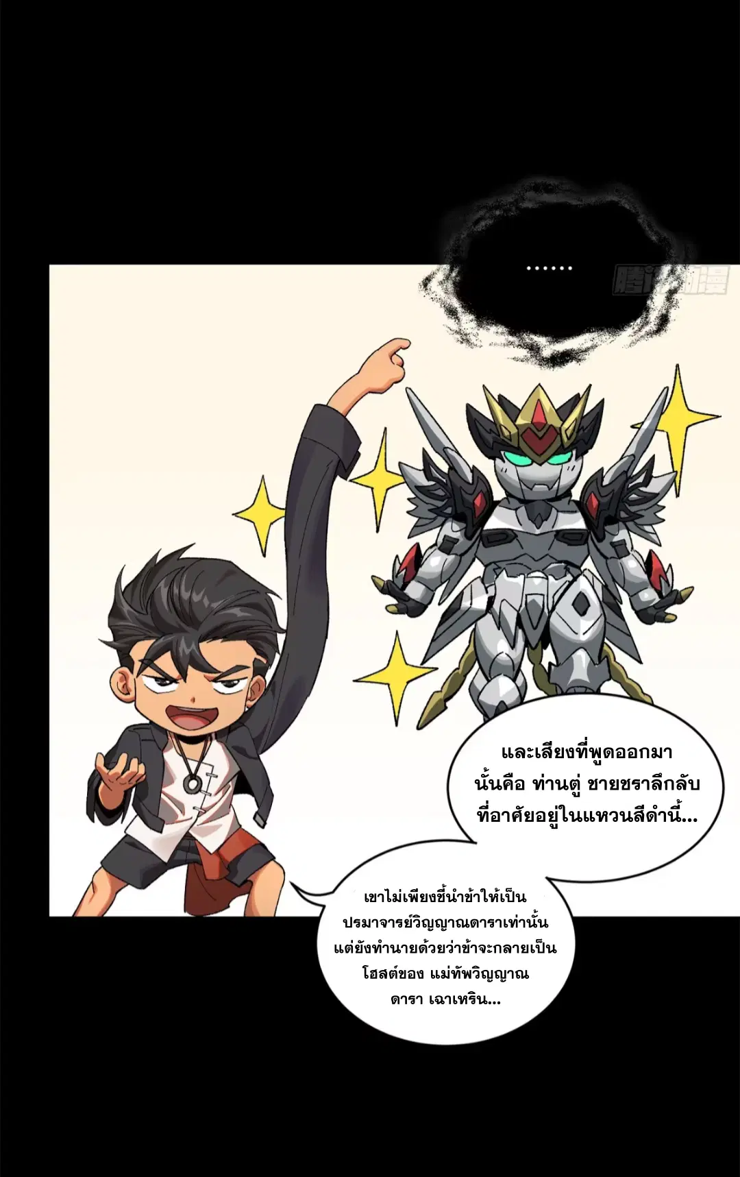 Legend of Star General ตอนที่ 194 หน้า 4
