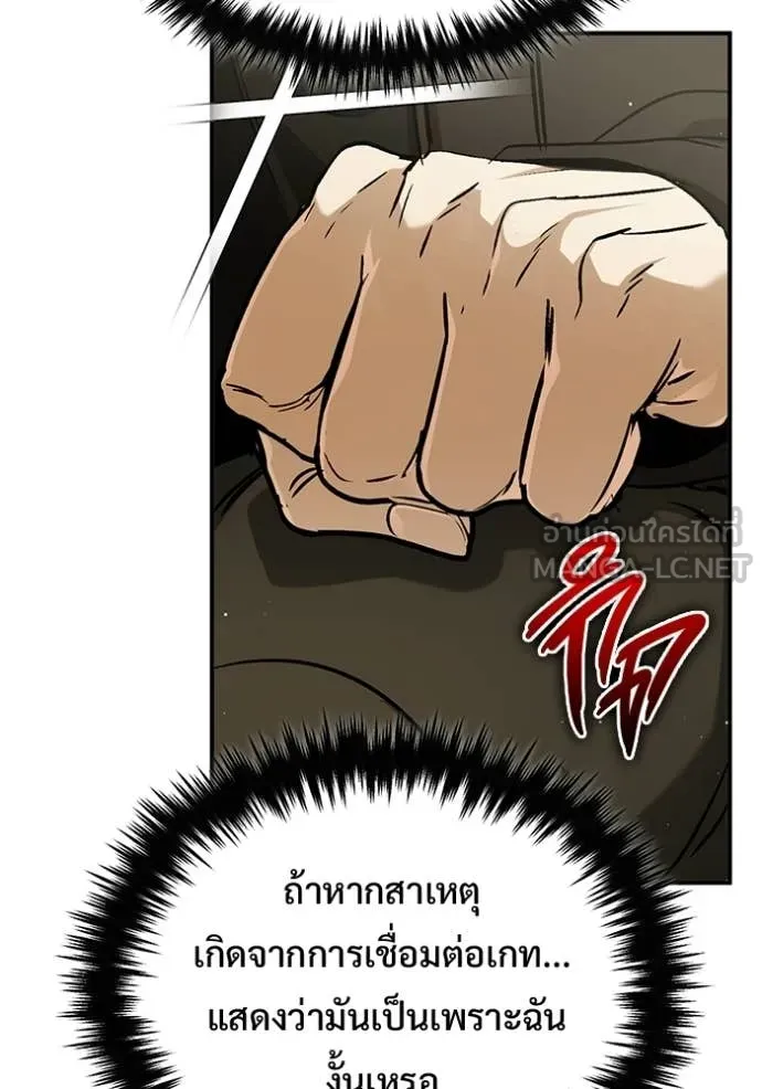 Regressor’s Life After Retirement ตอนที่ 93 หน้า 58