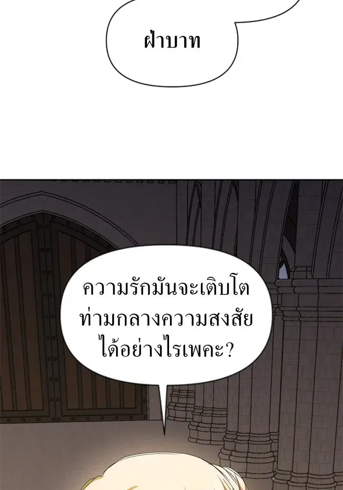 Your Throne ตอนที่ 41 หน้า 5