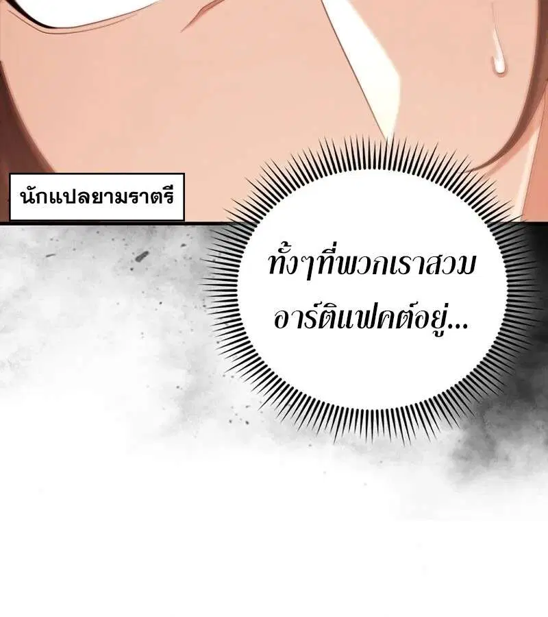 Mightiest Melee Magician สุดยอดจอมเวทย์สายประชิด ตอนที่ 55 หน้า 91