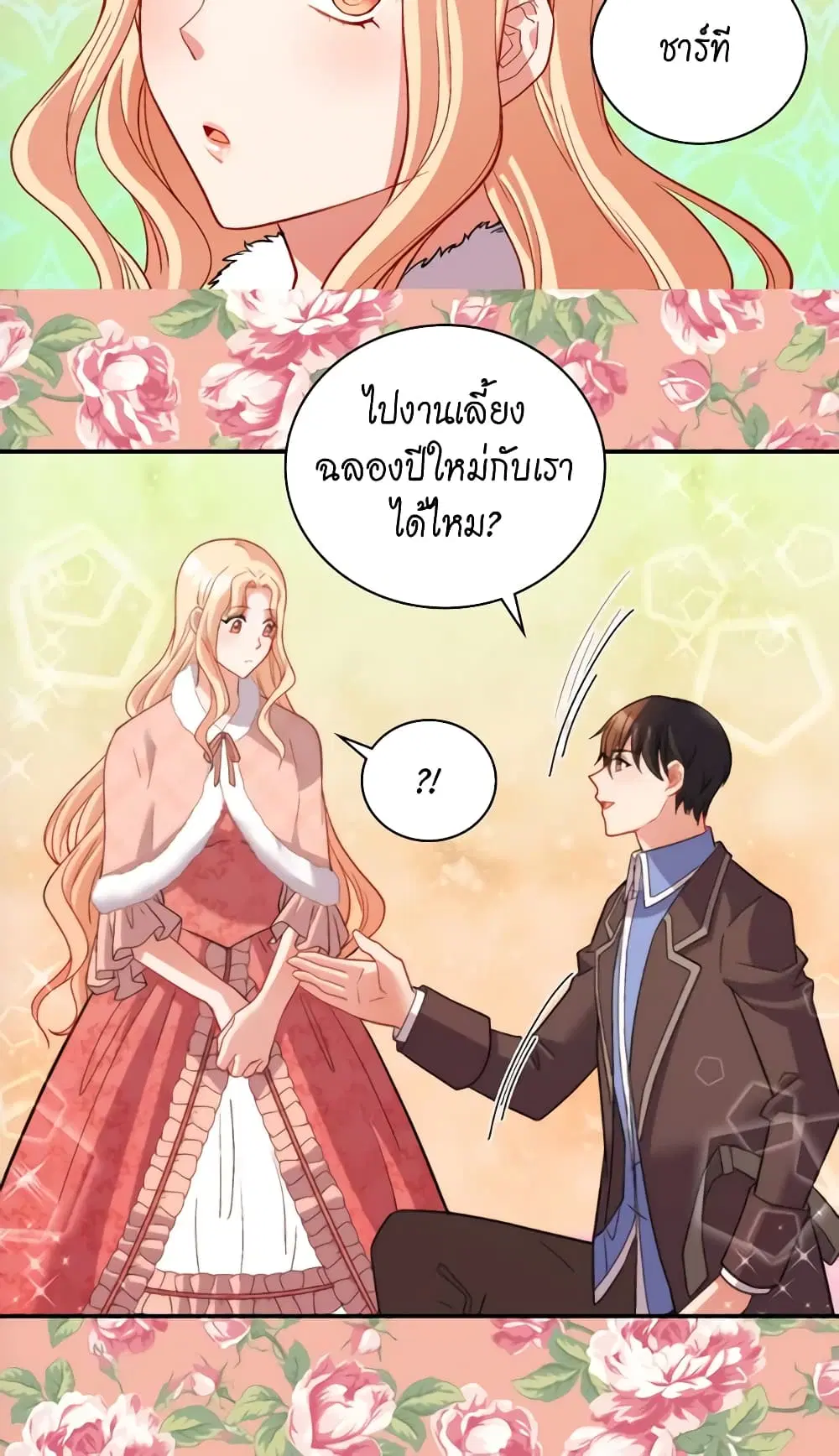 What It Takes to be a Villainess ตอนที่ 108 หน้า 36
