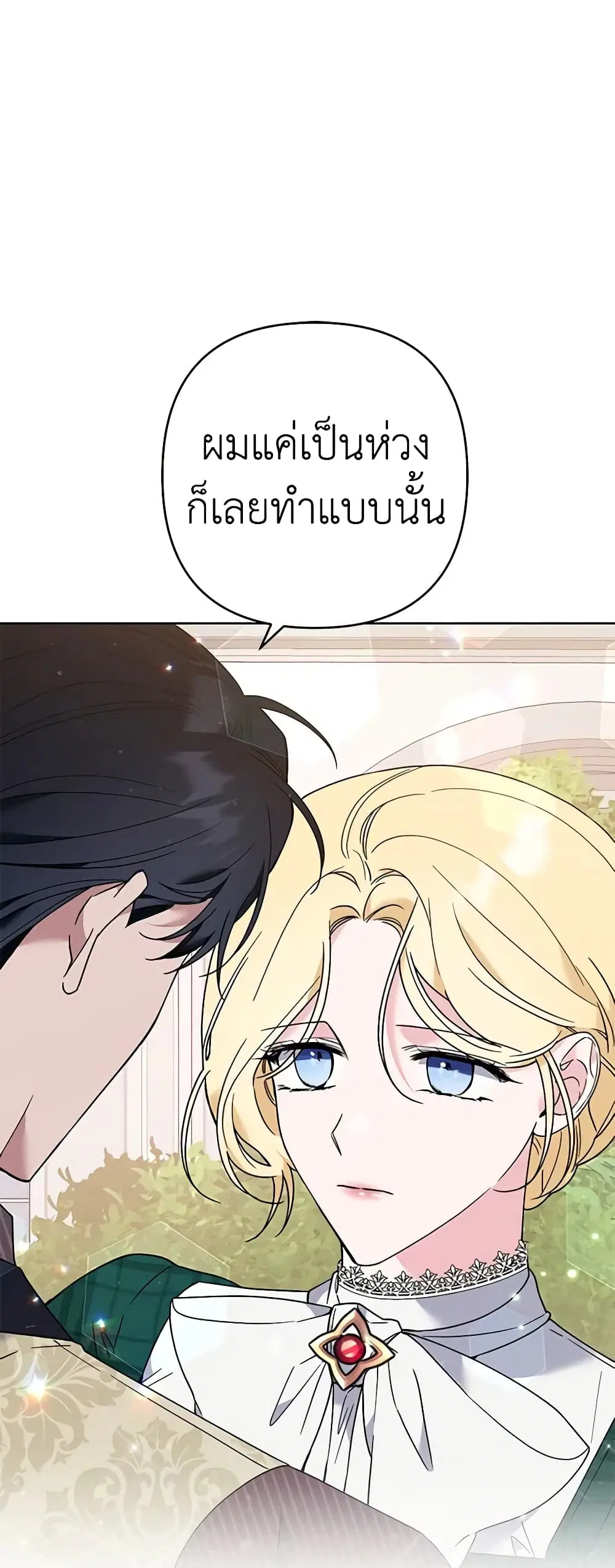 What It Means to Be You ตอนที่ 71 หน้า 26