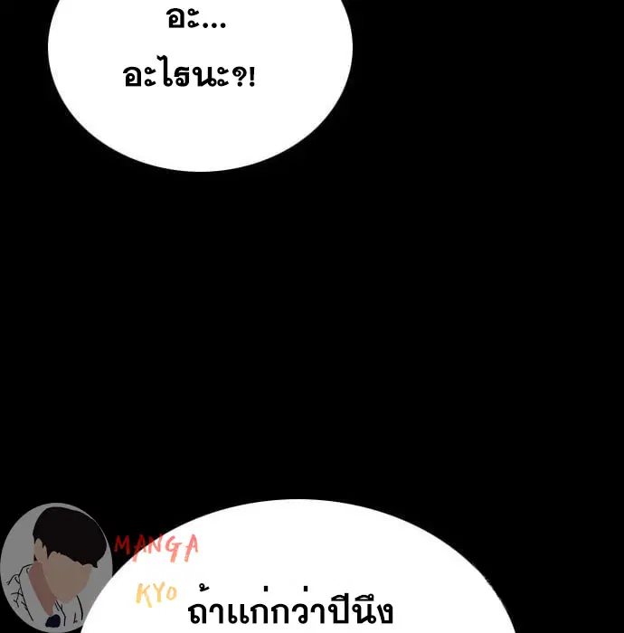 Bad Guy ตอนที่ 132 หน้า 105