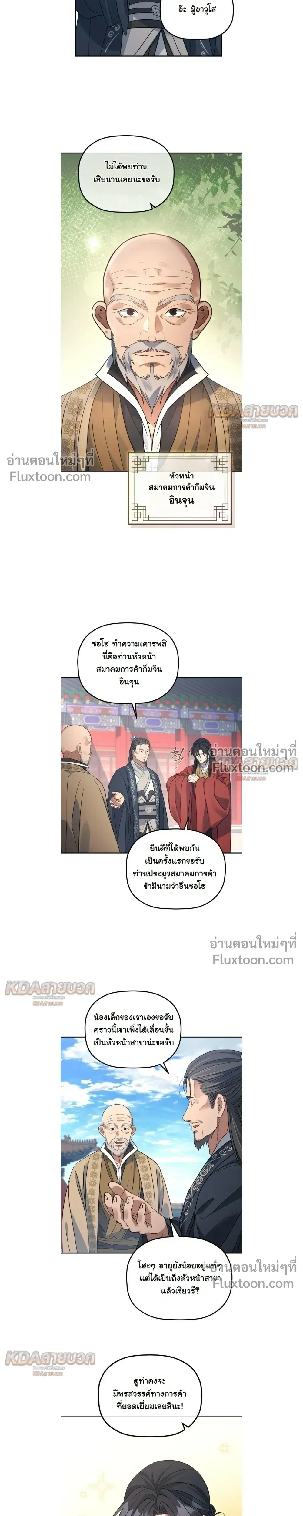 The Youngest Son of the Eunhae Sangdan บุตรชายคนสุดท้องแห่งหอการค้าอึนเฮ ตอนที่ 53 หน้า 10