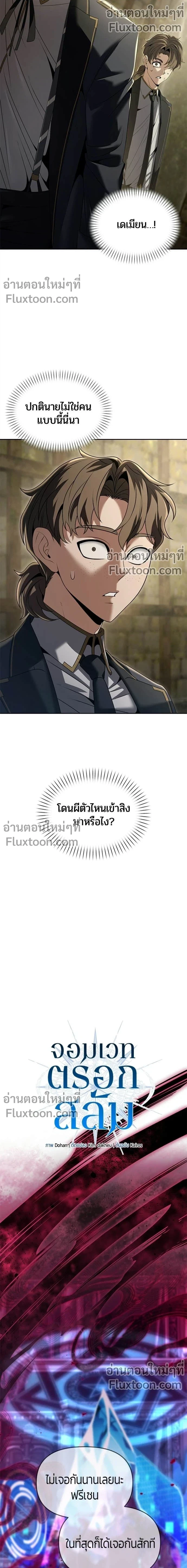 Return of the Back Alley Wizard จอมเวทไร้นามหวนคืน ตอนที่ 24 หน้า 4