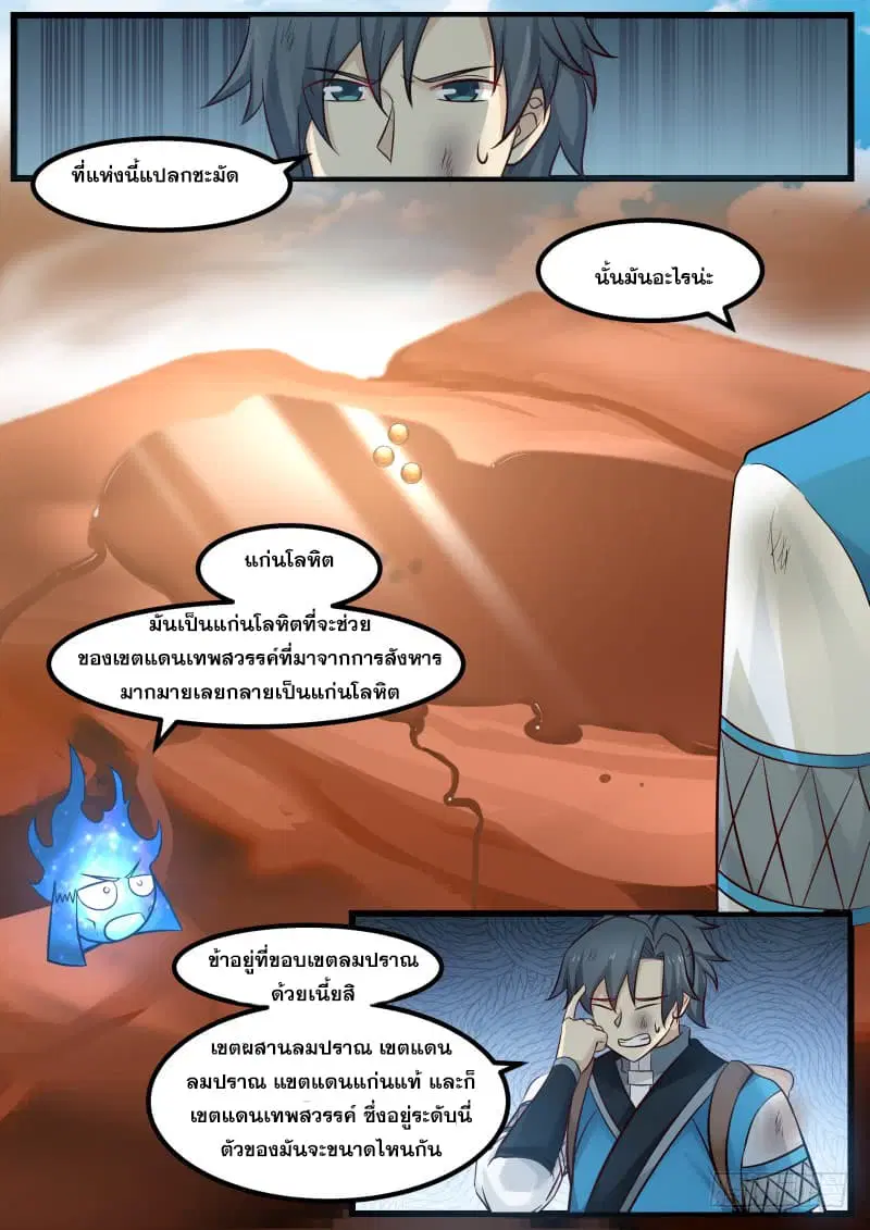 Martial Peak ตอนที่ 100 หน้า 14