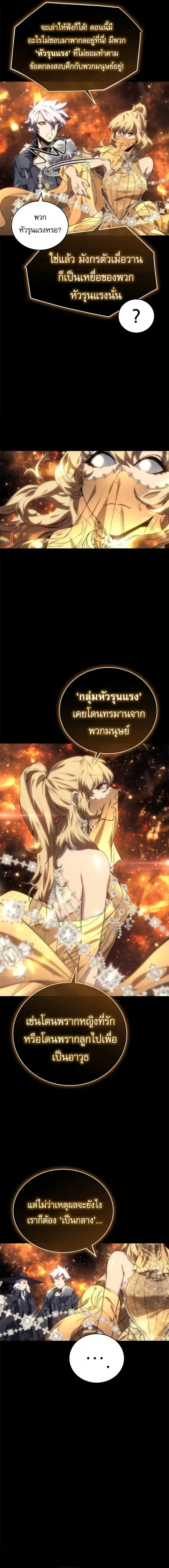 Why I Quit Being the Demon King ตอนที่ 8 หน้า 7