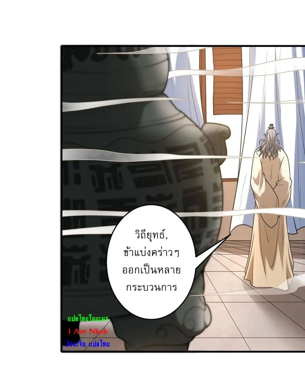 God of Martial Arts ตอนที่ 824 หน้า 2
