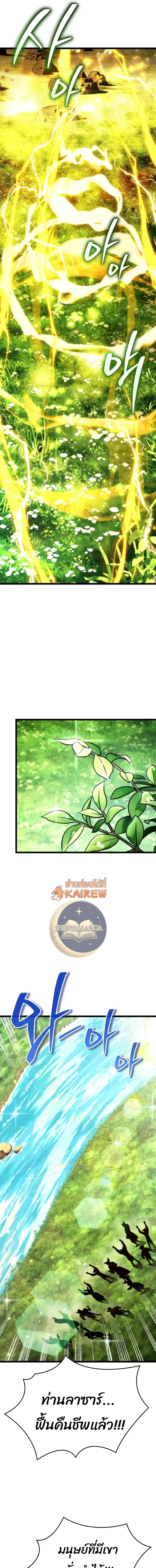 Reincarnator ผู้หวนคืน ตอนที่ 126 หน้า 23