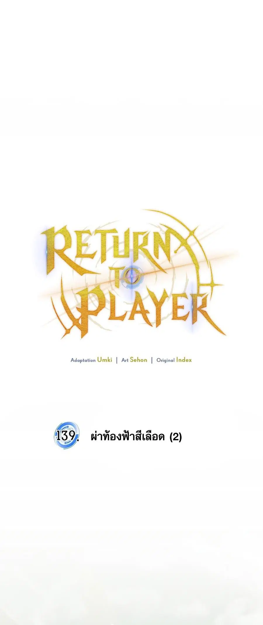 Return to Player ตอนที่ 139 หน้า 18
