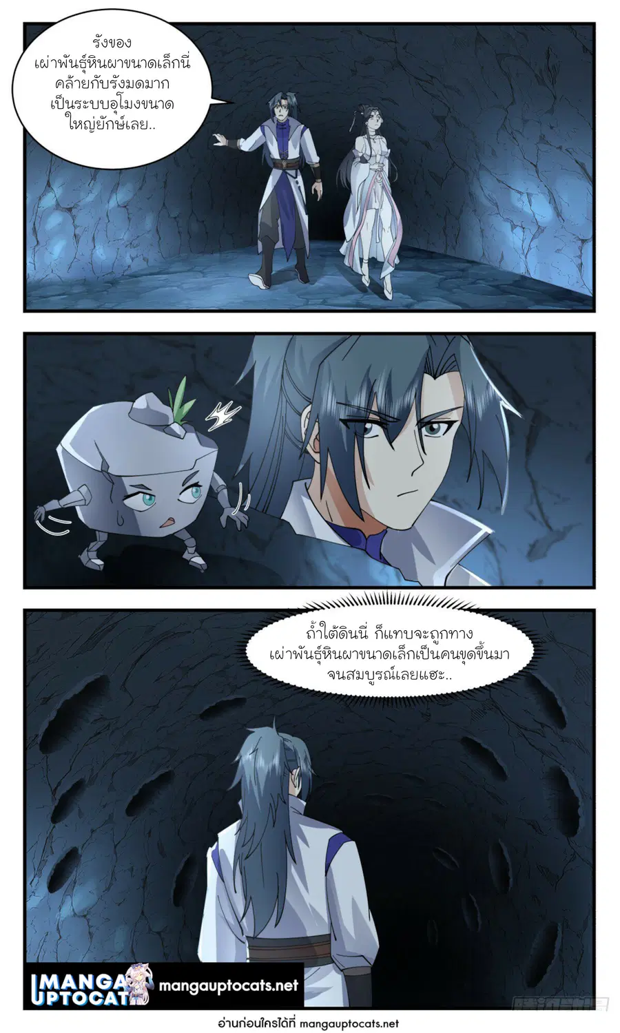 Martial Peak ตอนที่ 2935 หน้า 4
