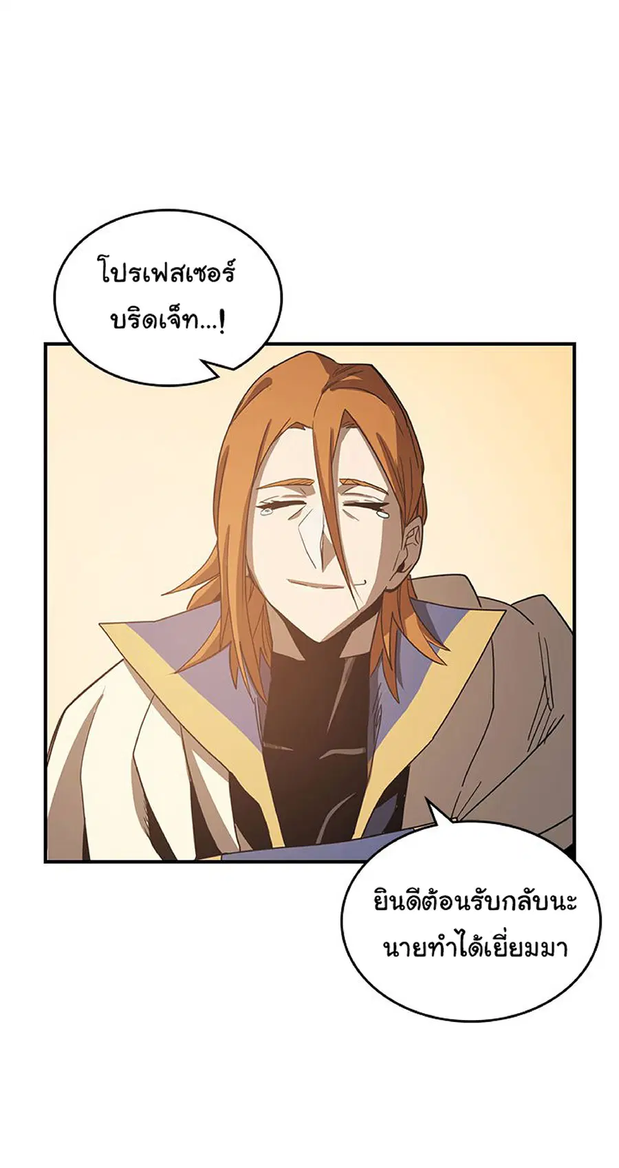 A Returner’s Magic Should Be Special ตอนที่ 114 หน้า 71