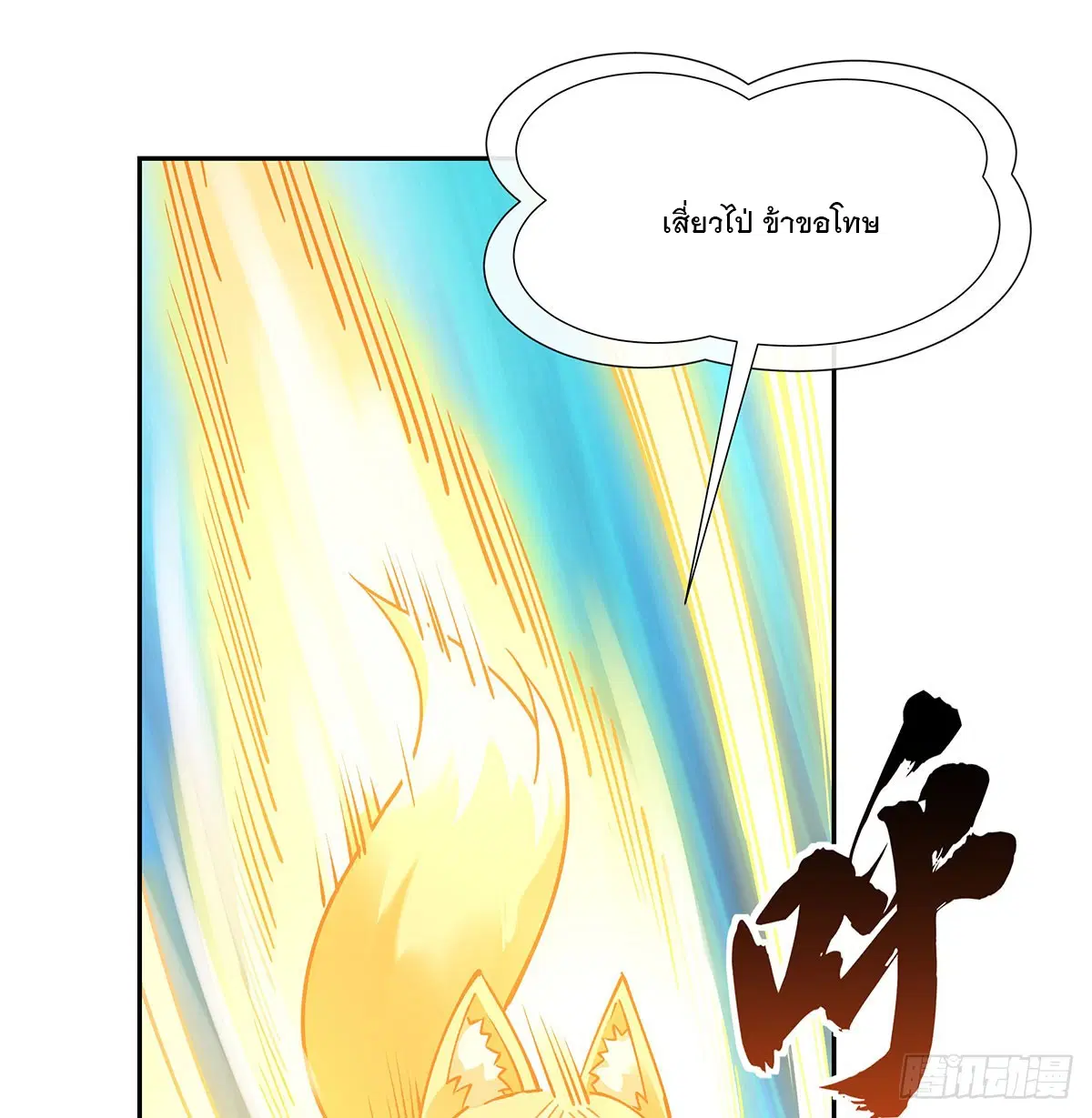 My Female Disciples are all Future Masters of the Heavens ตอนที่ 169 หน้า 64