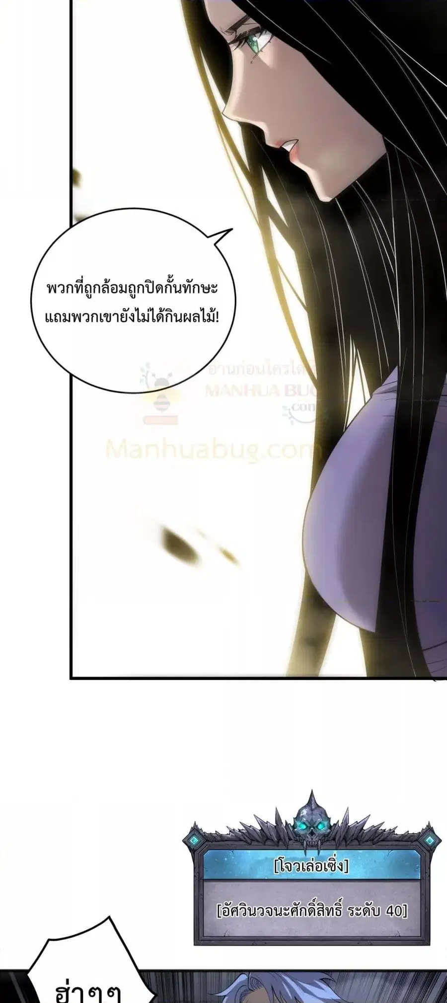 Necromancer King of The Scourge ตอนที่ 191 หน้า 27