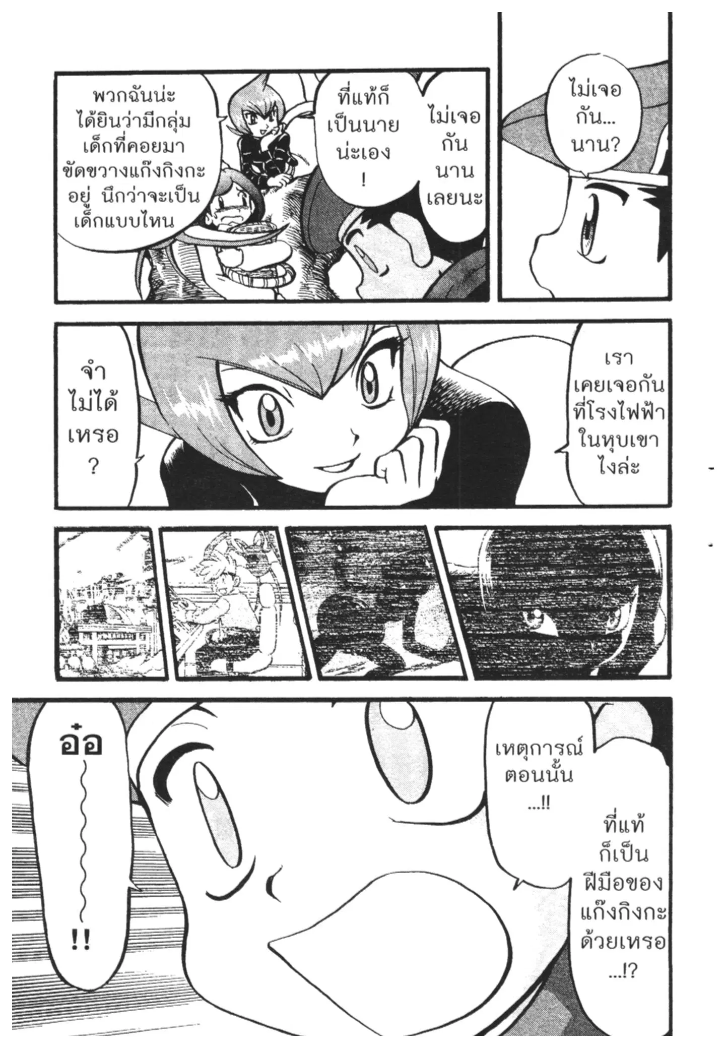 Pokémon ตอนที่ 397 หน้า 15