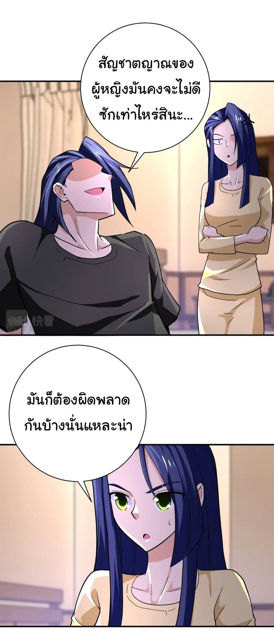 Apocalyptic Super System ตอนที่ 404 หน้า 24