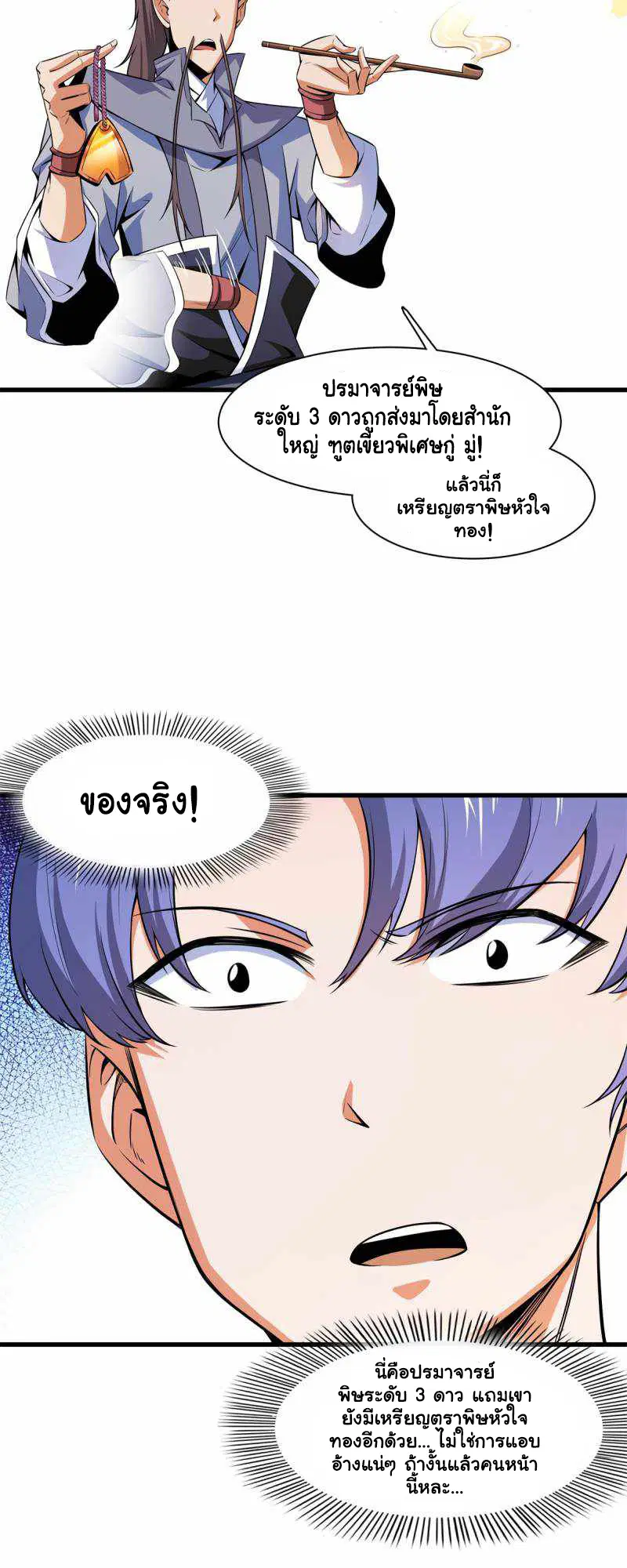Library to Heaven’s Path ตอนที่ 155 หน้า 7