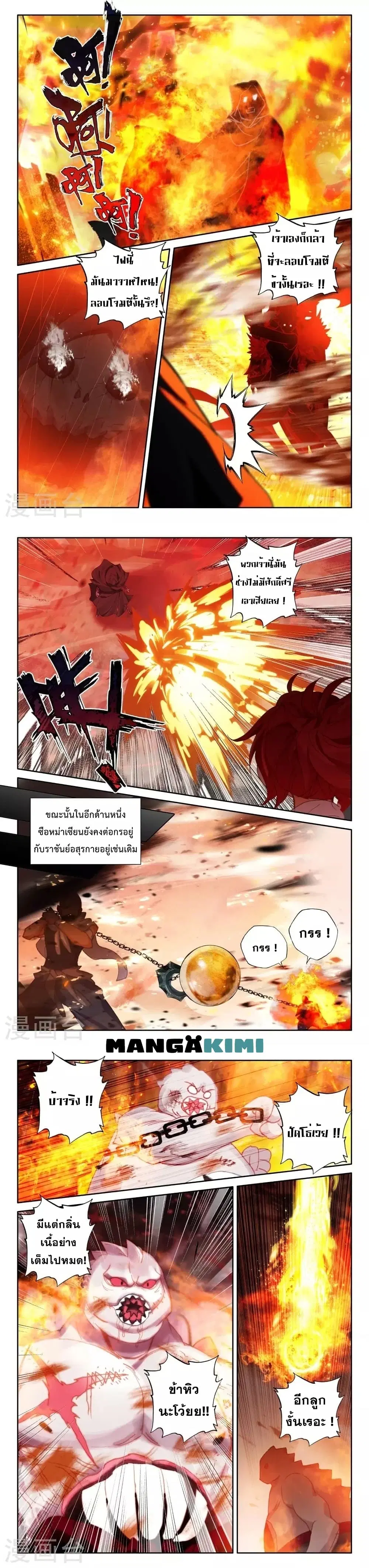 Shen Yin Wang Zuo ตอนที่ 203 หน้า 6