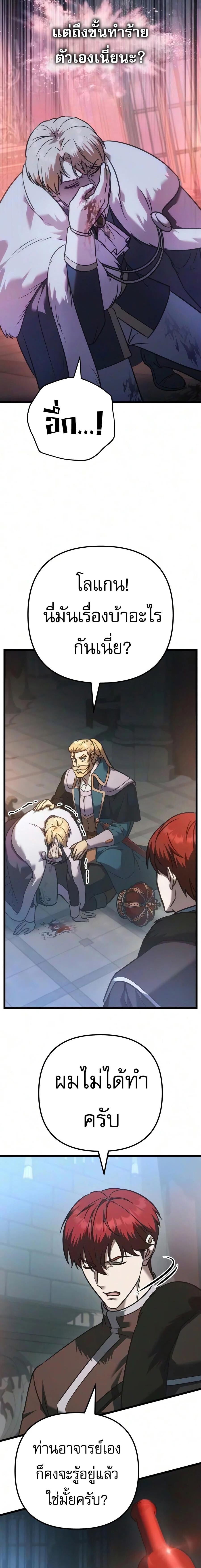 Regressor of the Fallen Family เพลิงสงครามหวนจุติ ตอนที่ 149 หน้า 3