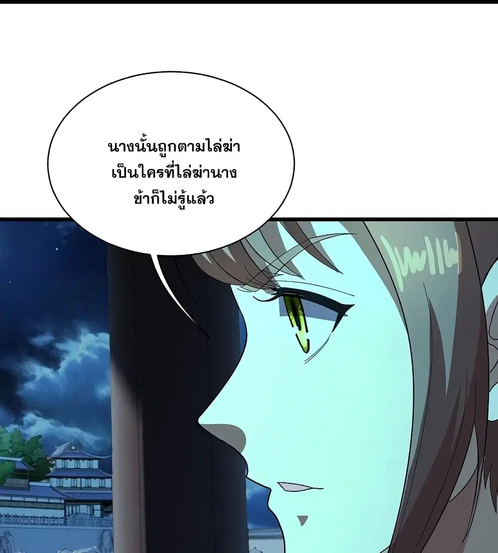 Matchless Emperor ตอนที่ 236 หน้า 29