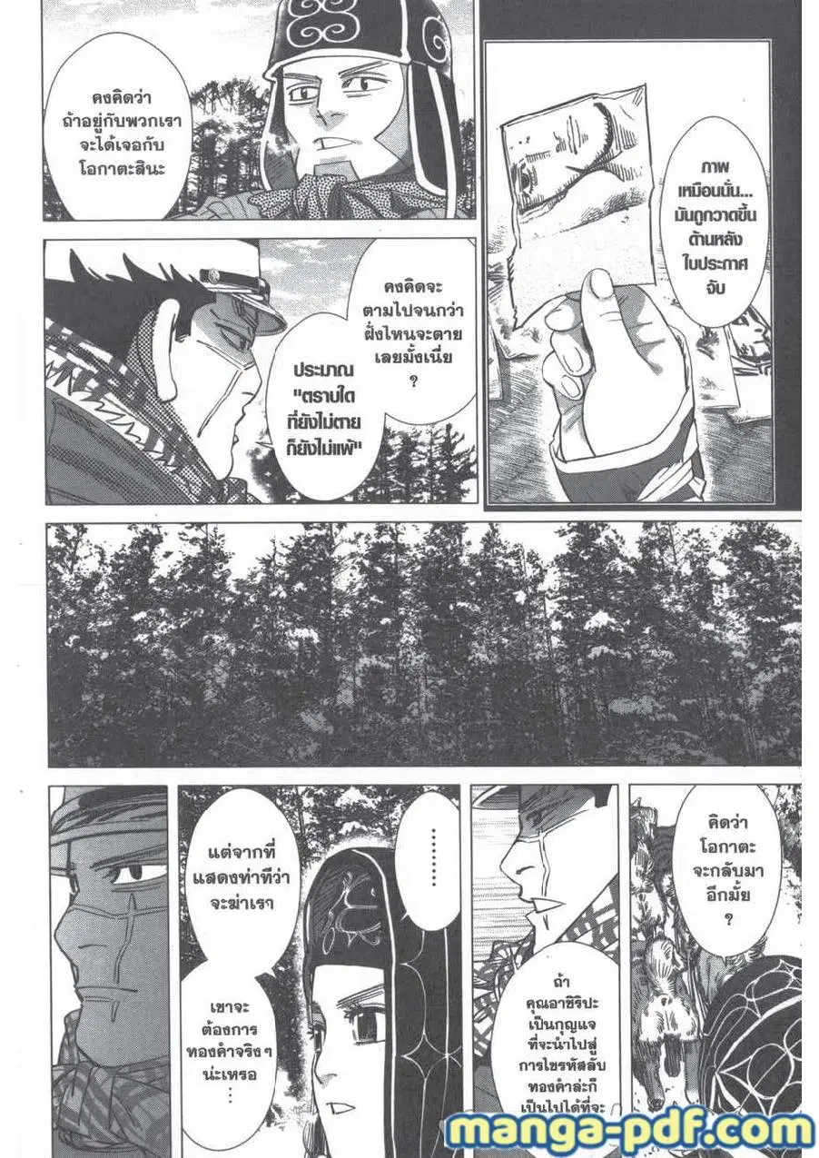 Golden Kamuy ตอนที่ 203 หน้า 10