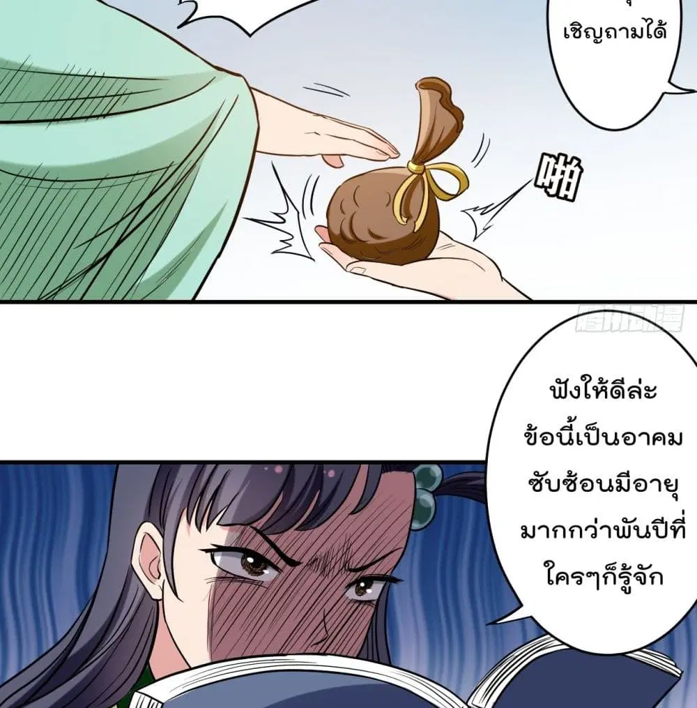 My Disciples Harem is Immortal ตอนที่ 43 หน้า 34