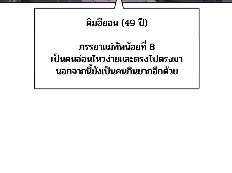 Kitchen Soldier ตอนที่ 156 หน้า 56