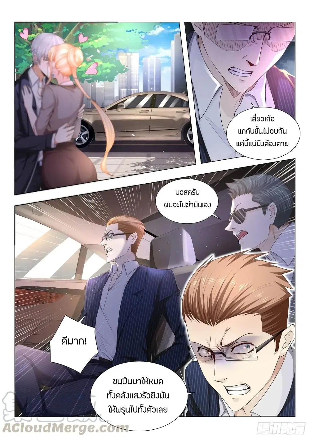 Shen Hao’s Heavenly Fall System ตอนที่ 83 หน้า 13