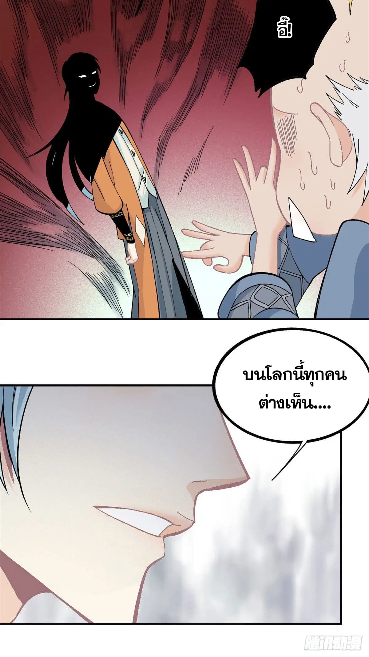 All Hail the Sect Leader ตอนที่ 8 หน้า 16