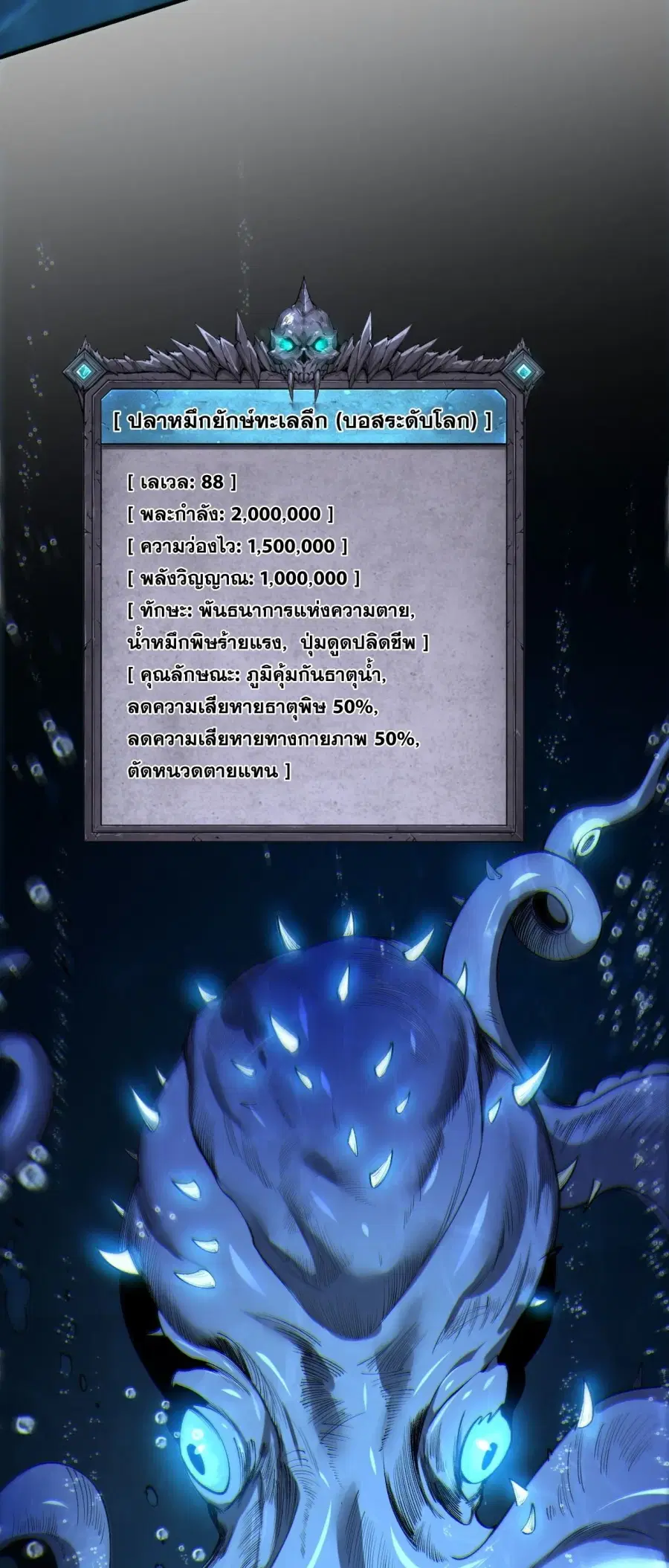 Necromancer King of The Scourge ตอนที่ 273 หน้า 45