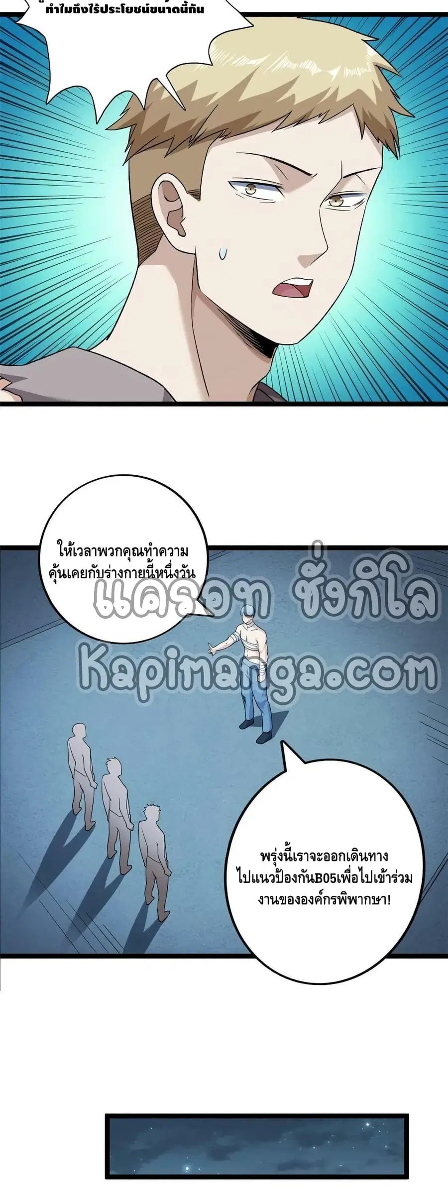 I Have 999 Skills ตอนที่ 165 หน้า 19