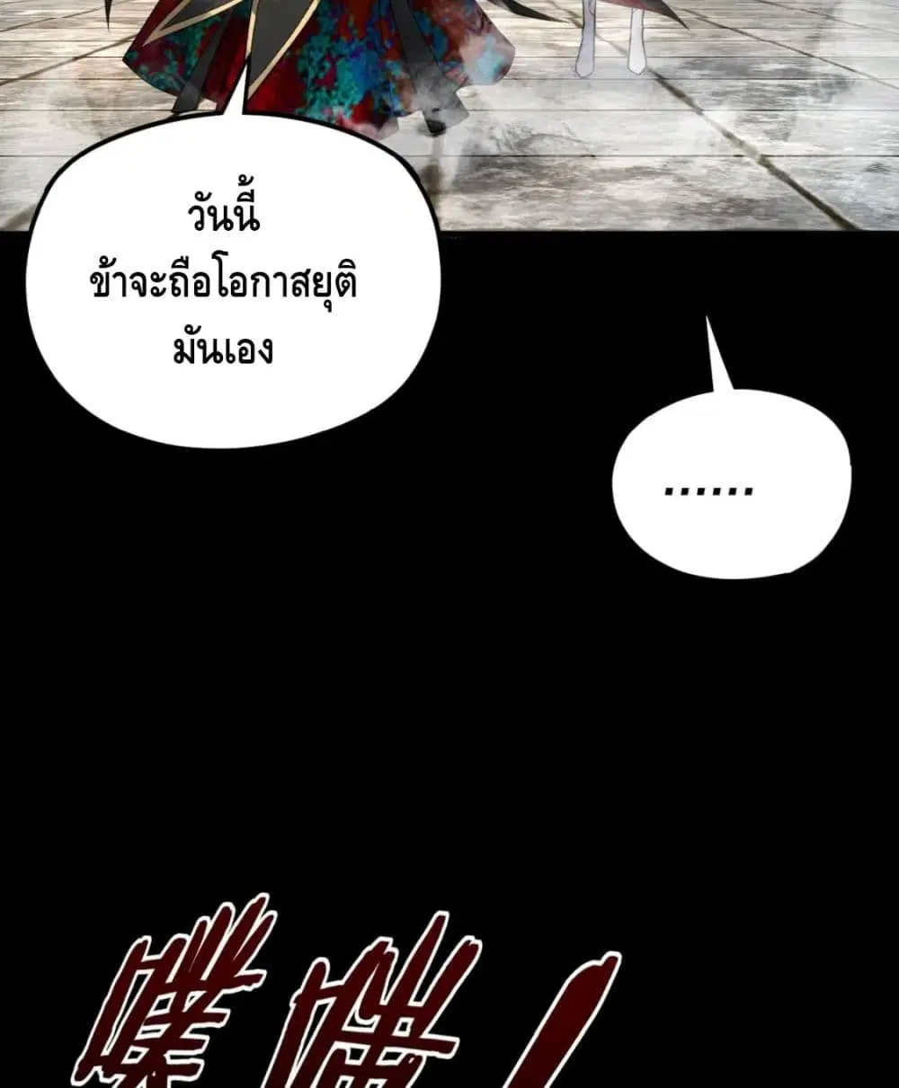 Villain is here ตอนที่ 85 หน้า 51
