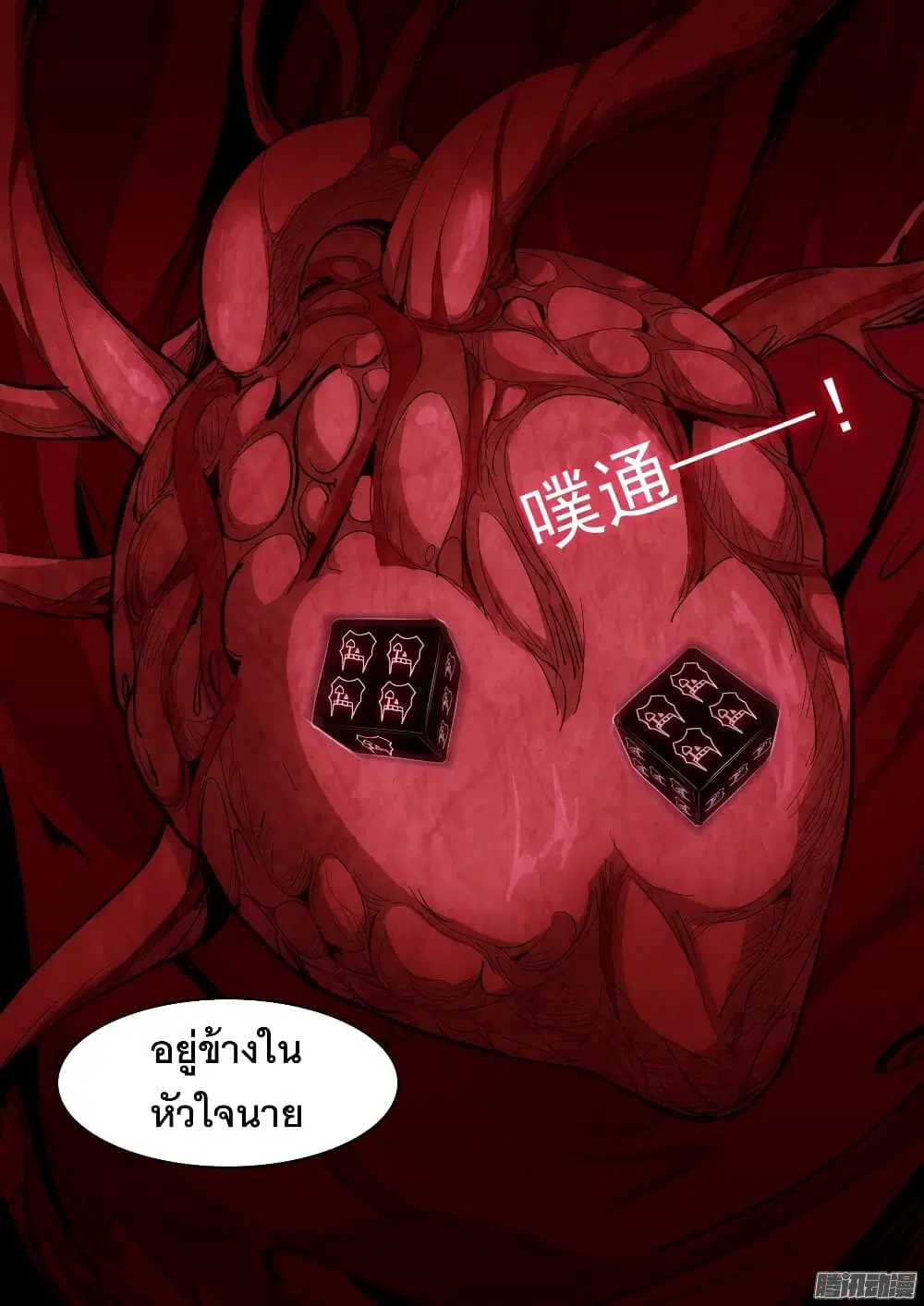 Silver Gravekeeper ตอนที่ 177 หน้า 11
