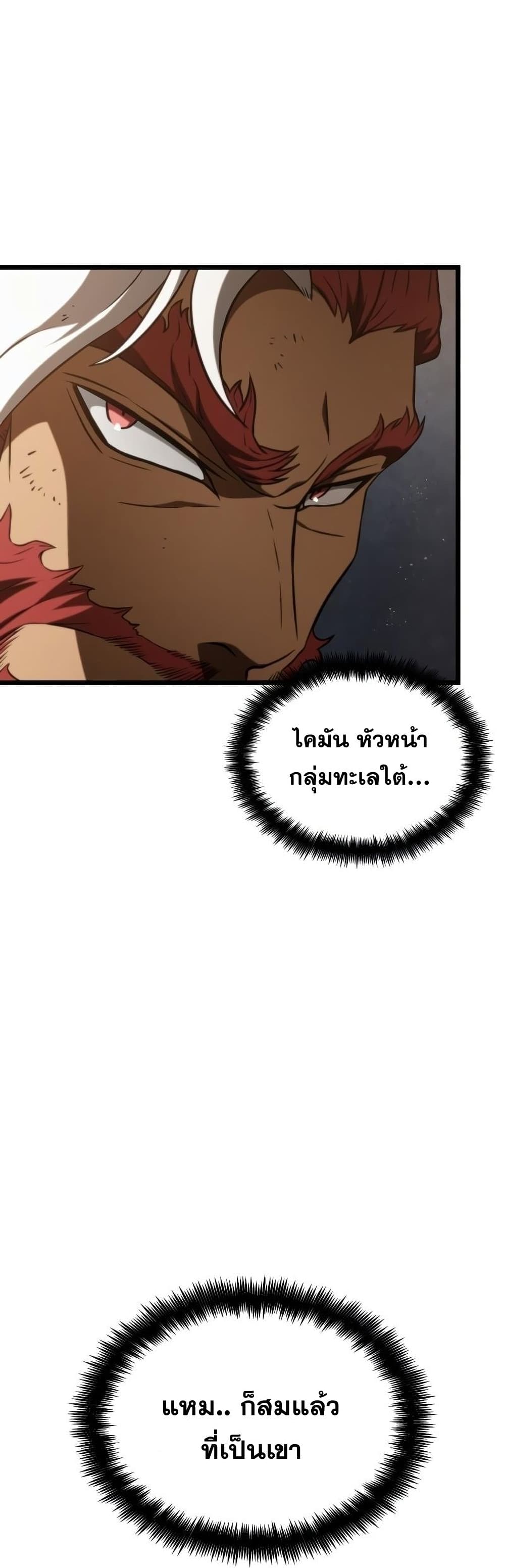 The World After the end โลกหลังการล่มสลาย ตอนที่ 36 หน้า 25