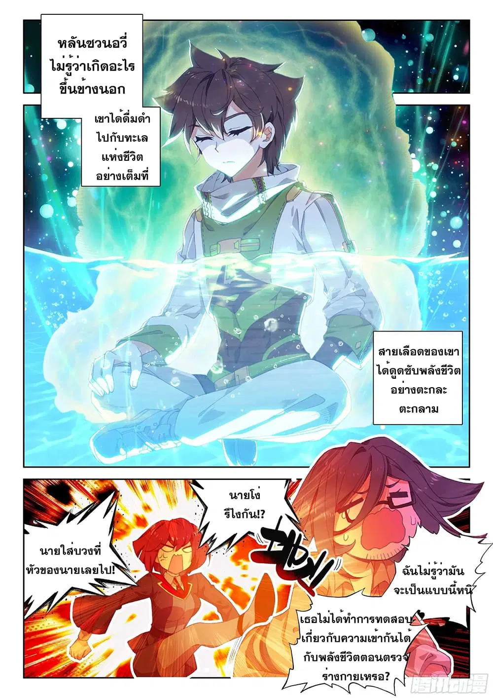 Douluo Dalu IV: Zhongji Douluo ตอนที่ 165 หน้า 4