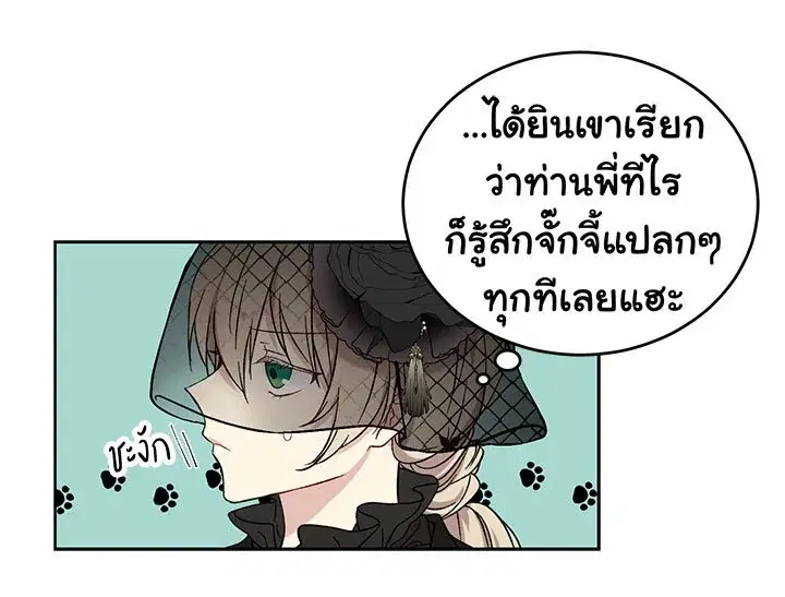 The Viridescent Crown ตอนที่ 2 หน้า 61