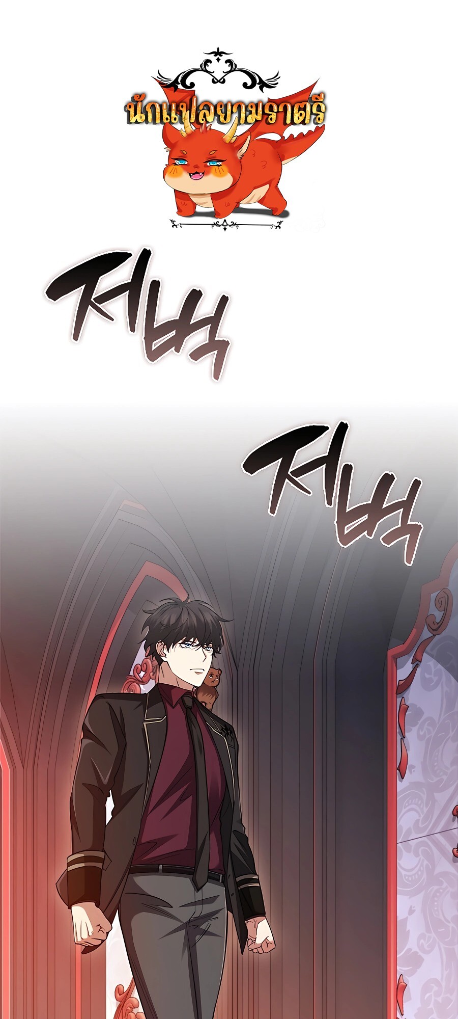 Mightiest Melee Magician สุดยอดจอมเวทย์สายประชิด ตอนที่ 23 หน้า 1